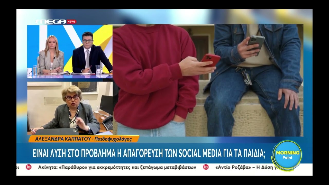 Δήλωση της Α. Καππάτου στο MEGA NEWS στην εκπομπή MORNING POINT 17/02/2026