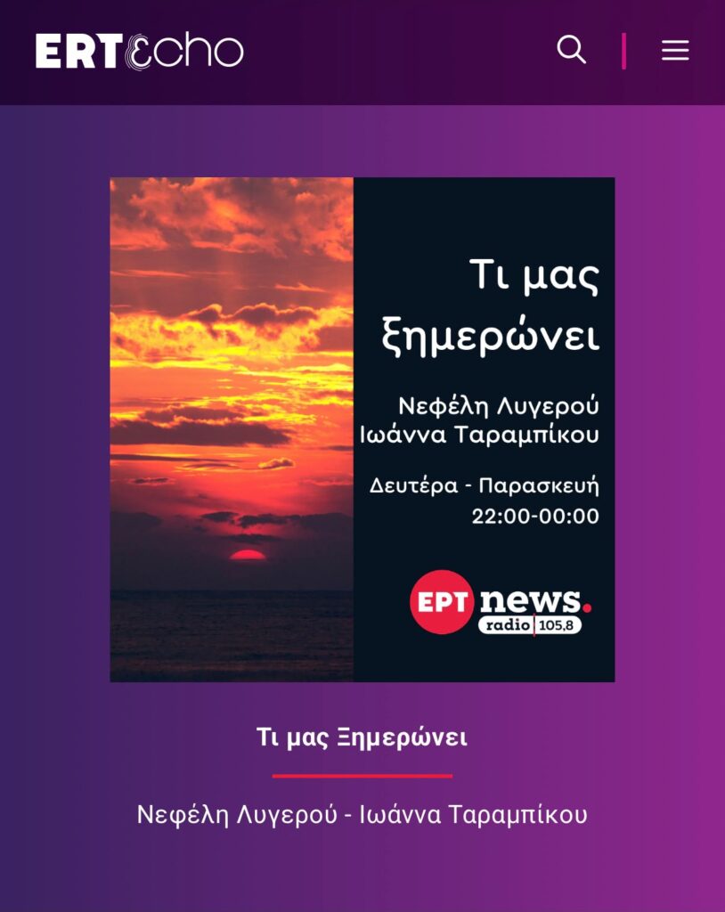 Kappatou-Alexandra-ERTNEWS-Εκπομπή-22Τι-μας-Ξημερώνει22